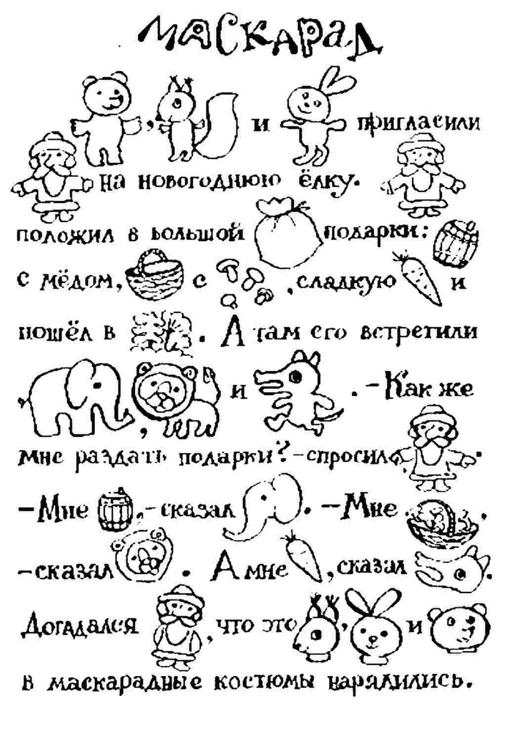Раскраска Розмальовка Розмальовка самостійне читання роздрукувати. Розмальовувати онлайн.