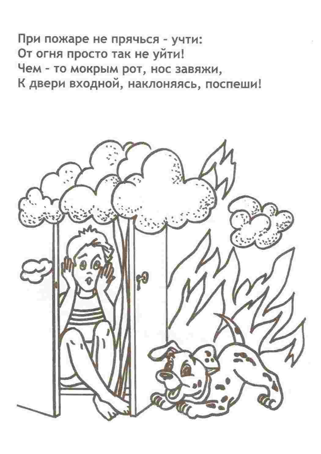 Раскраска Розфарбунки пожежна безпека. Найкращі розфарбунки.