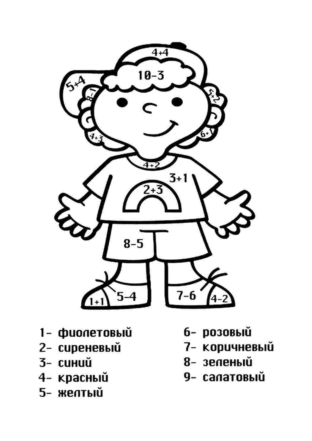 Раскраска Розмальовка Розв'яжи приклади та розмалюй хлопчика, щоб роздрукувати. Роздрукувати розмальовки.