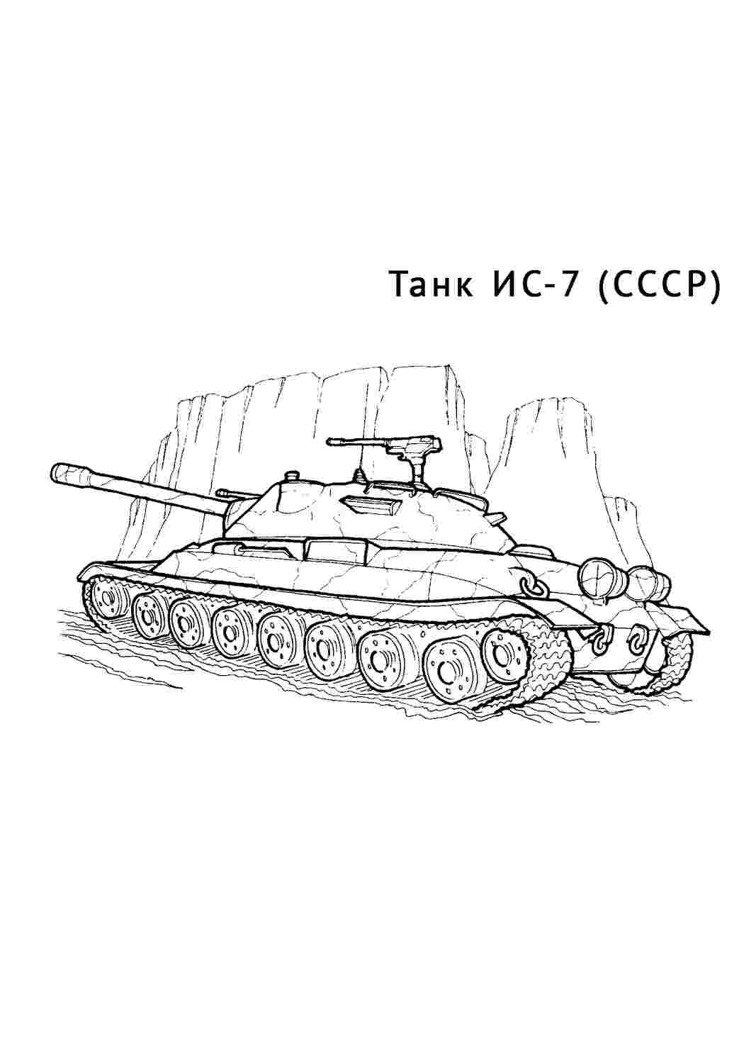 Раскраска Танк ІС-7. Найкращі розфарбування.
