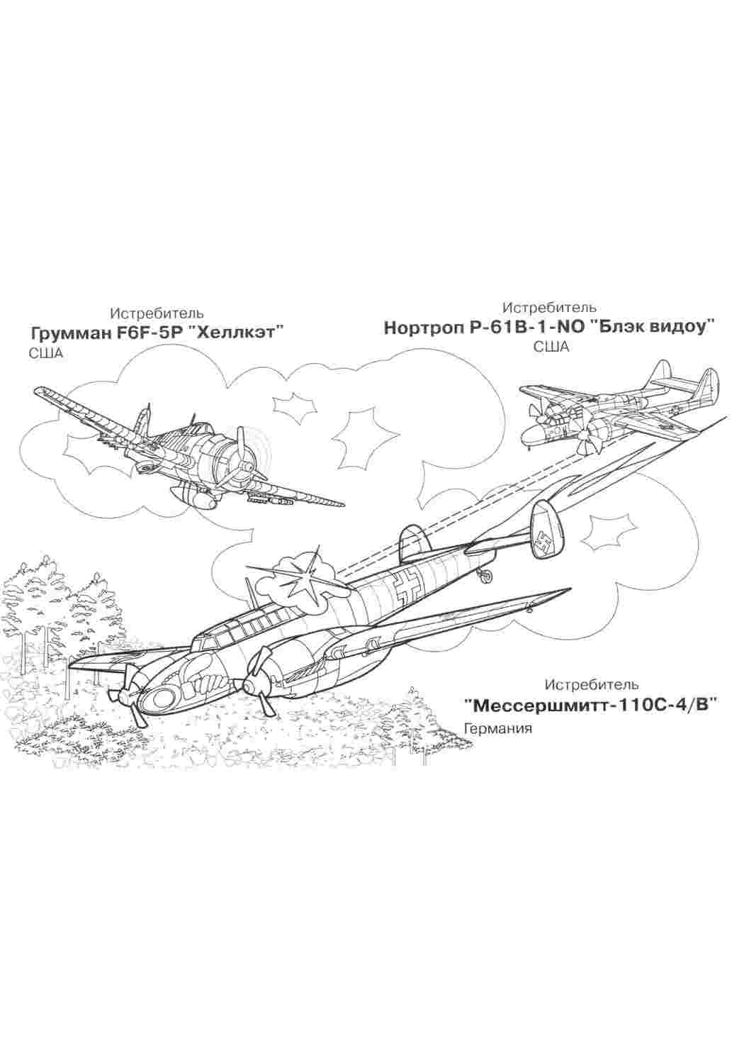 Раскраска Винищувачі Другої світової війни. Розвиваючі розмальовки.