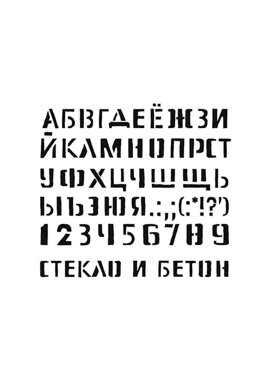 Раскраска Трафарети літер. Розмальовки.