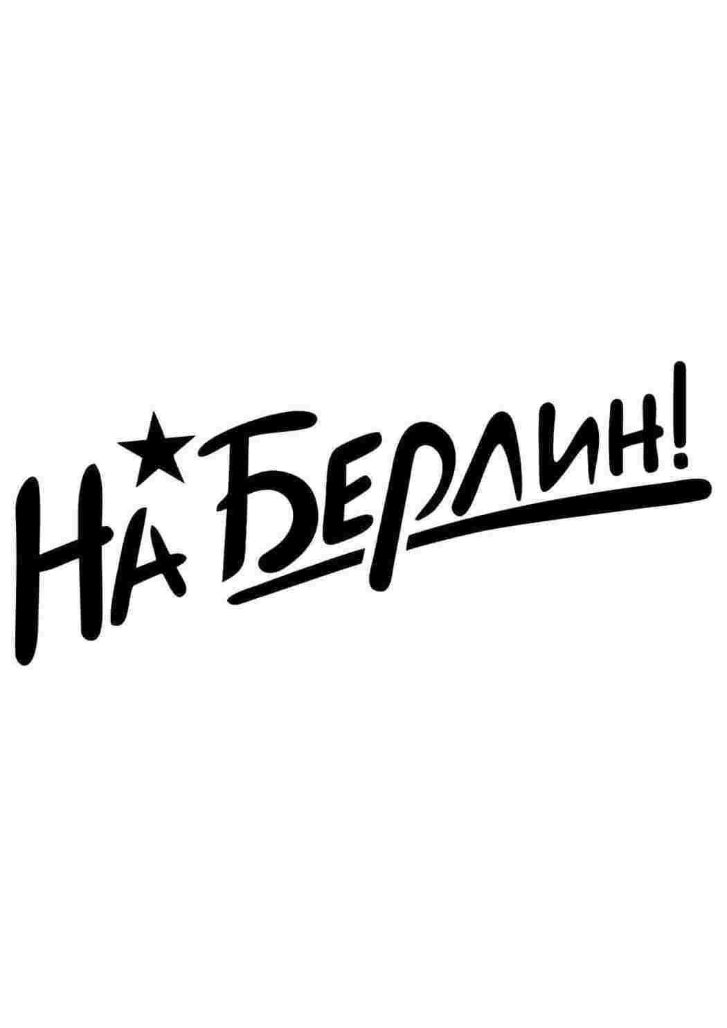 Раскраска Трафарет. Онлайн розмальовка.