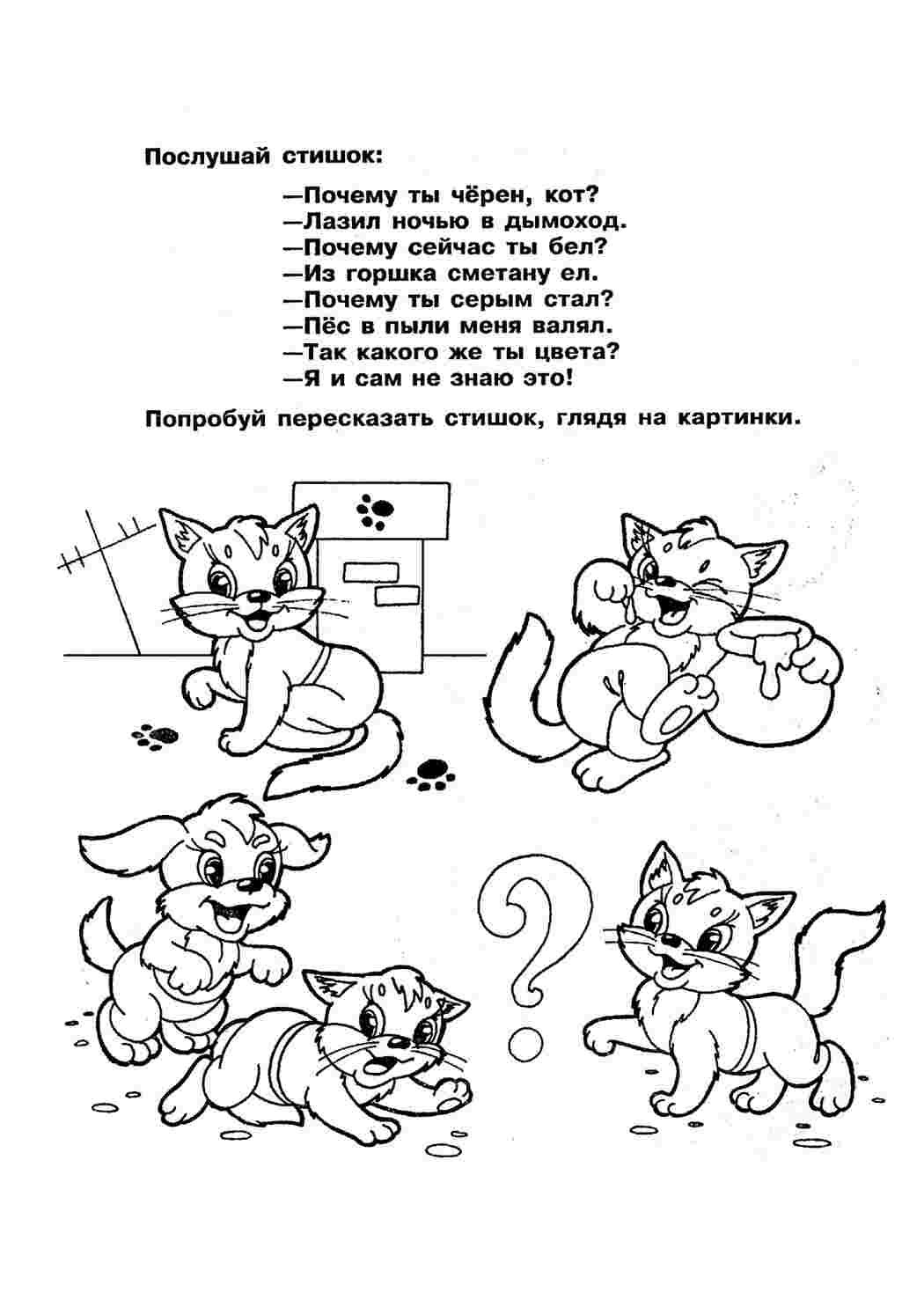 Раскраска Малюнок для розвитку мовлення. Друкувати розмальовку.