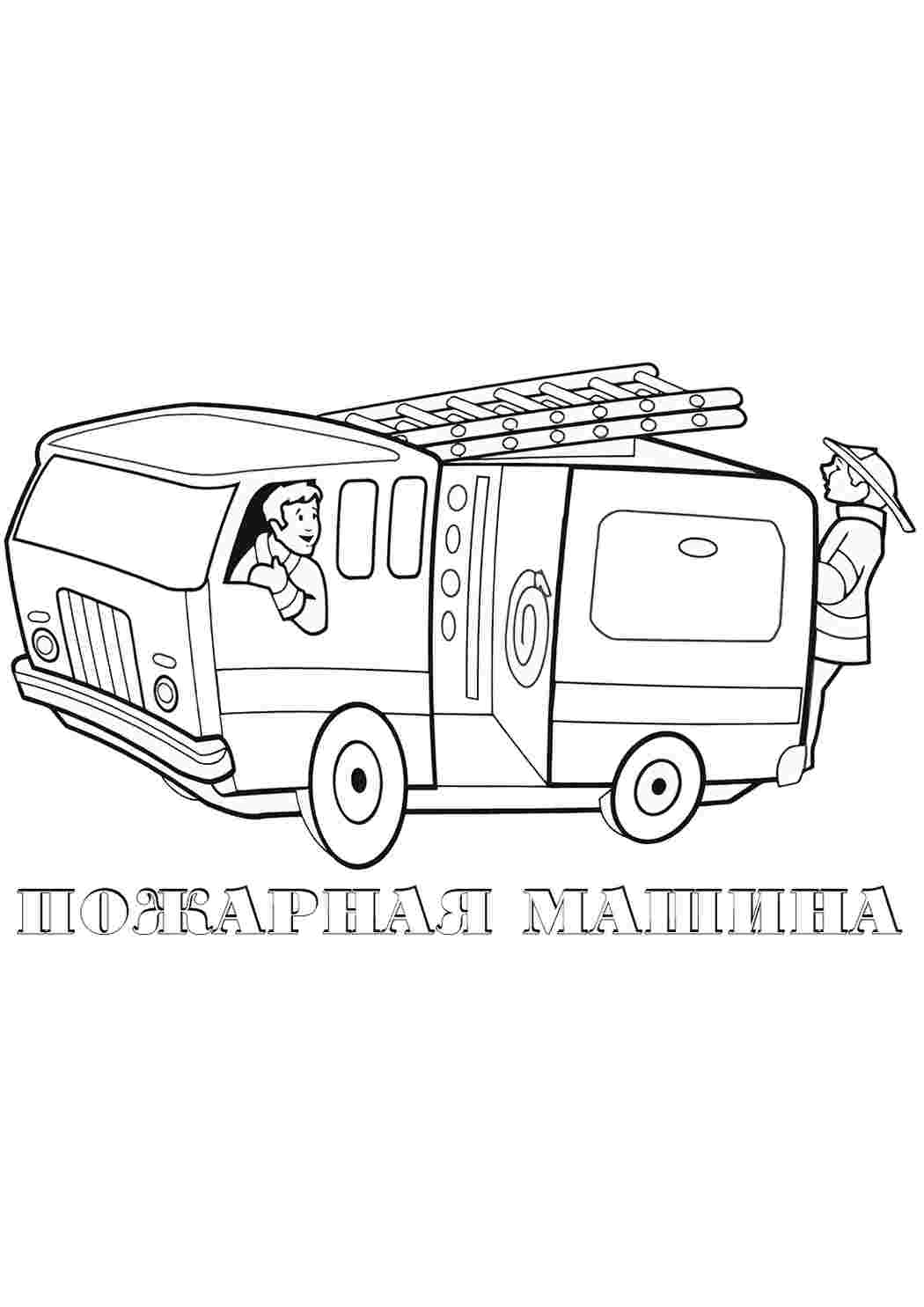 Раскраска Транспорт. Цікаві розмальовки.