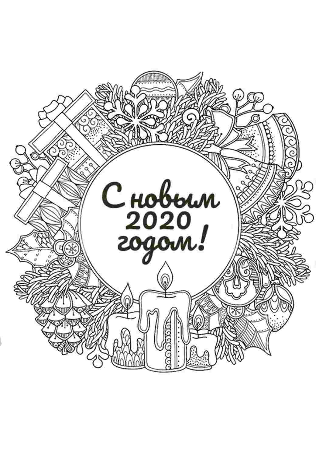 Раскраска Розфарбунки на свята. Розфарбунок Новий рік 2020. Розвиваючі розфарбунки.