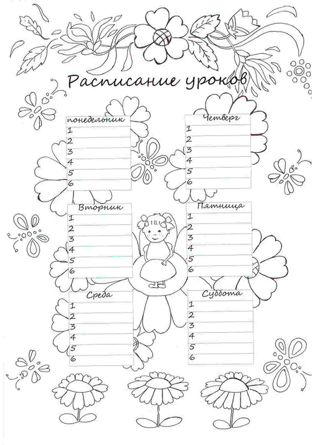Раскраска Розфарбунки розклад занять. Завантажити розфарбунки безкоштовно.