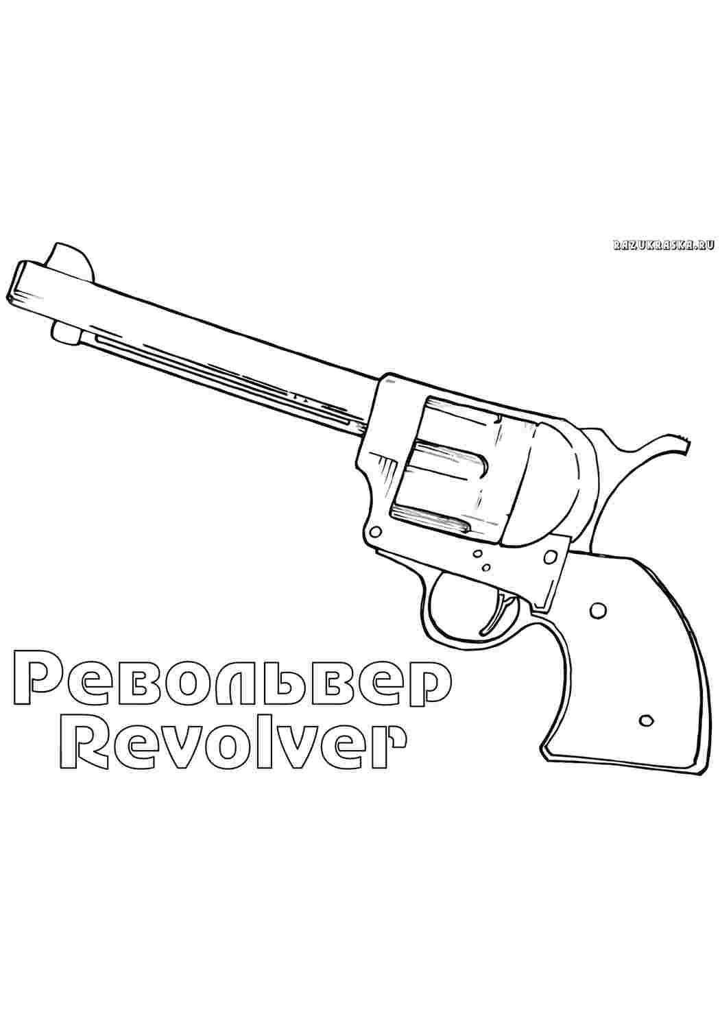 Раскраска пістолет. Розмальовка.