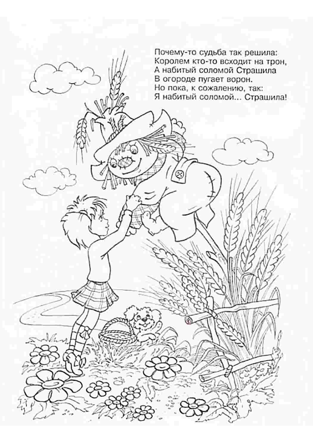 Раскраска Розфарбування Чарівник Смарагдового міста. Цікаві розфарбування.