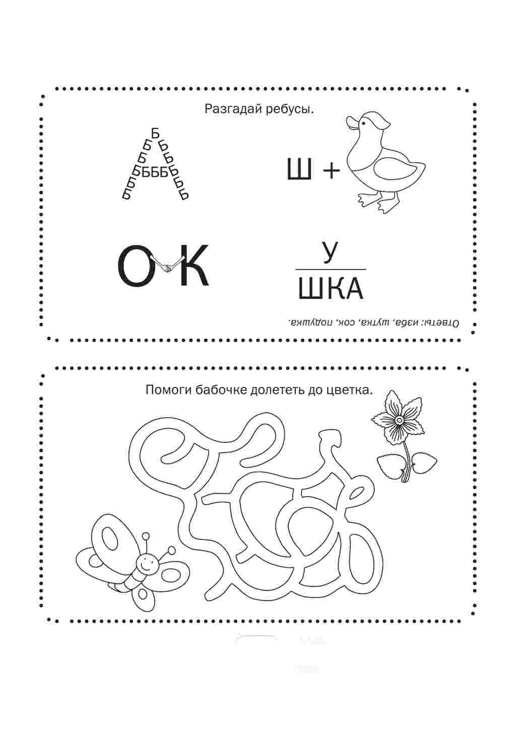 Раскраска Розфарбунки, ребуси. Друкувати розмальовку.