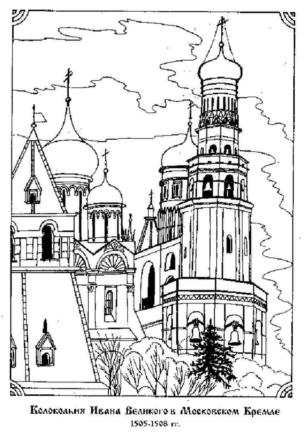 Раскраска Розфарбування Кремль. Розмальовка.