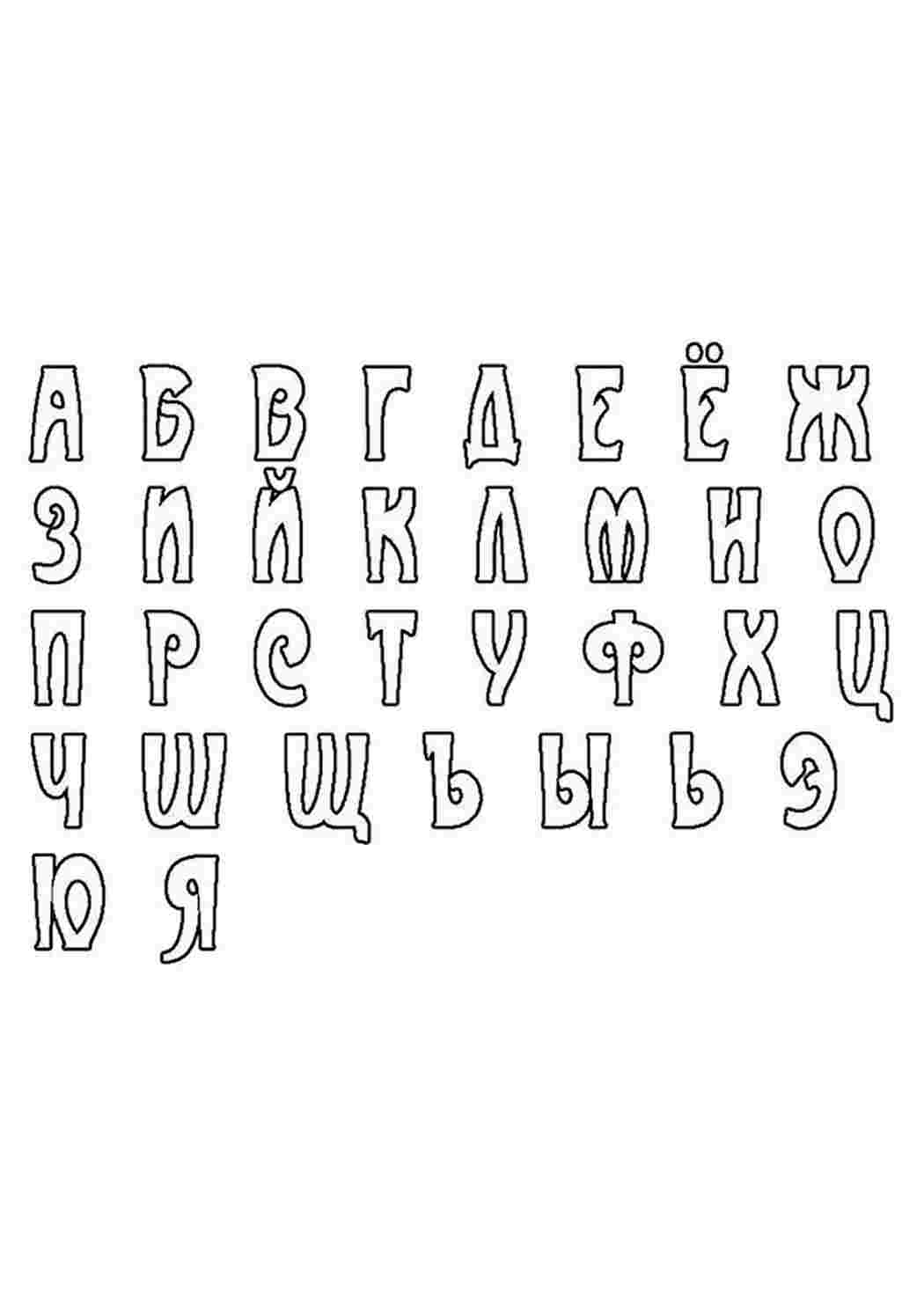 Раскраска Трафарет літер. Гарні розмальовки.