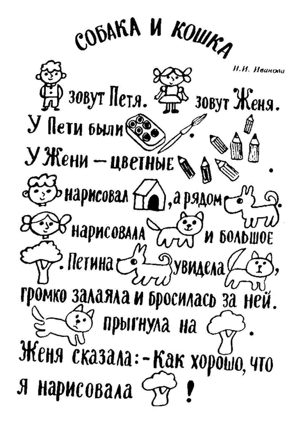 Раскраска Розмальовка Розмальовка розповідь із картинками роздрукувати. Чорно-білі розмальовки.