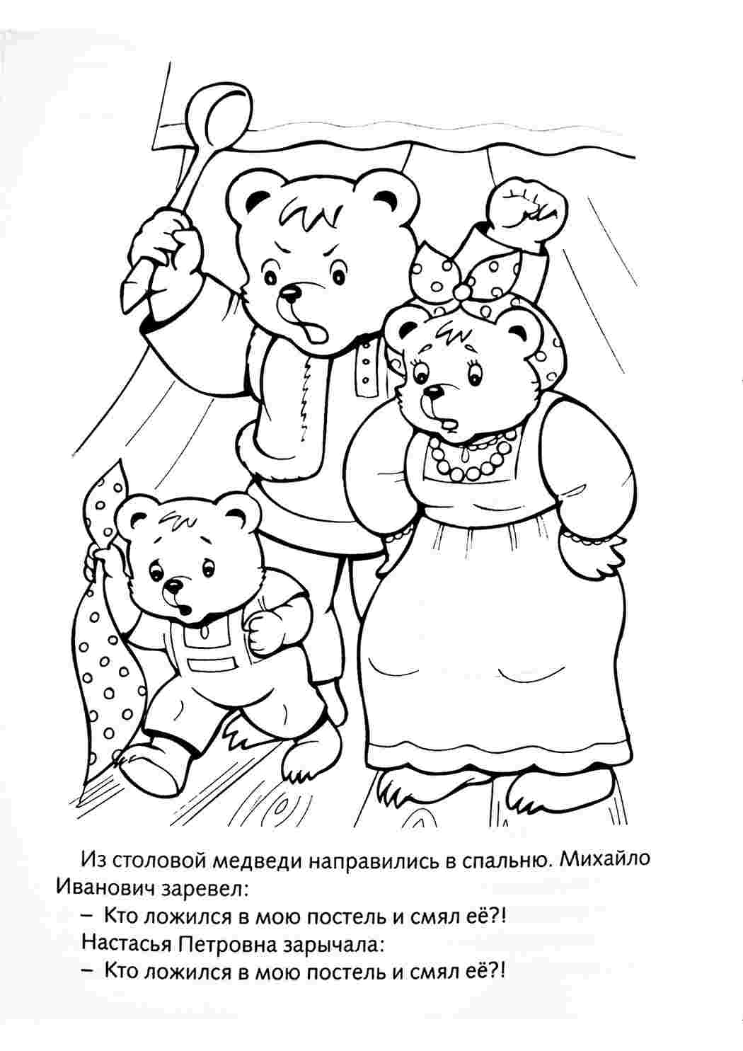 Раскраска Розфарбунки з казок, розмальовка Три ведмеді. Сайт з розфарбунками.