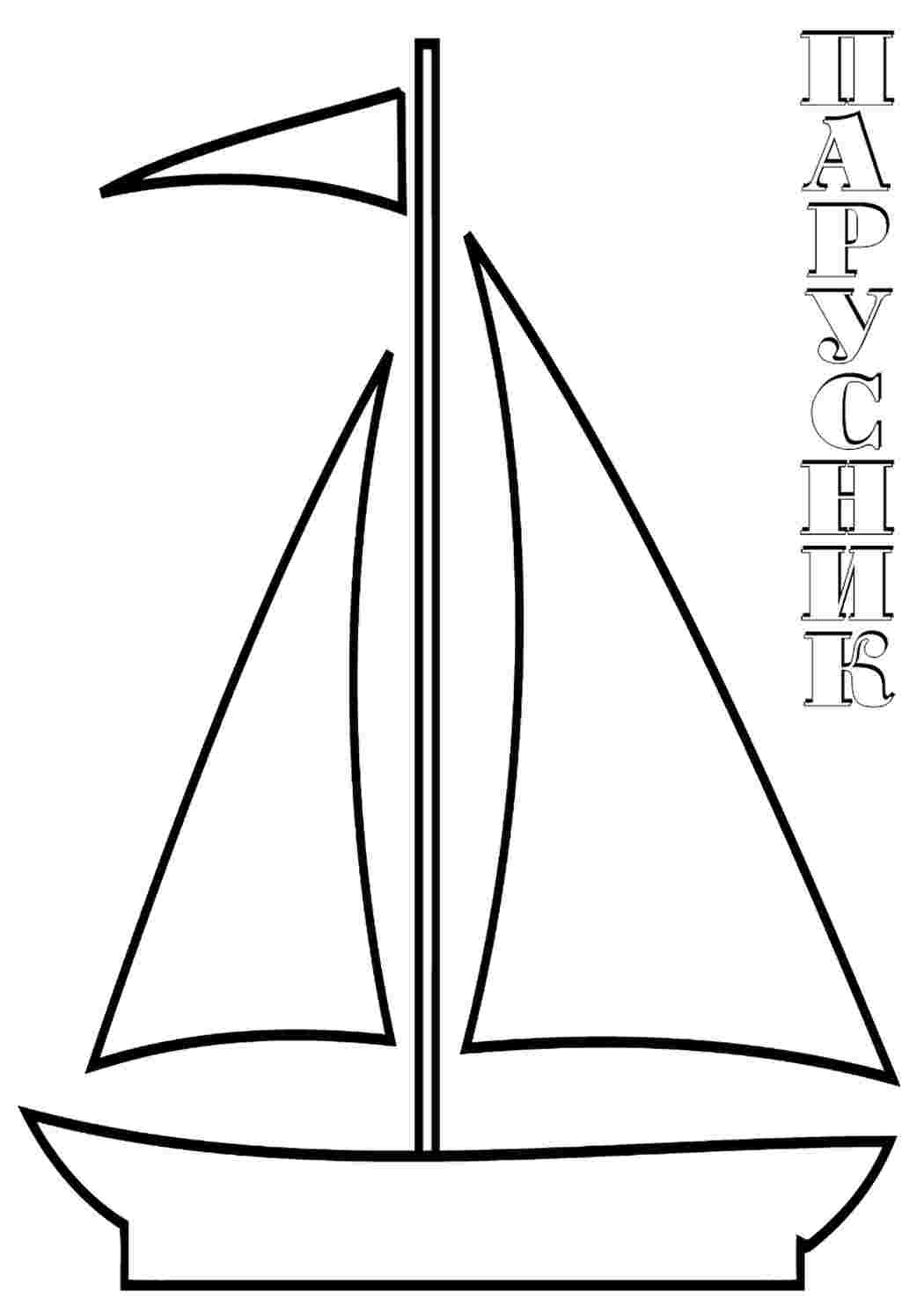 Раскраска парусник транспорт. Багато кольорів.