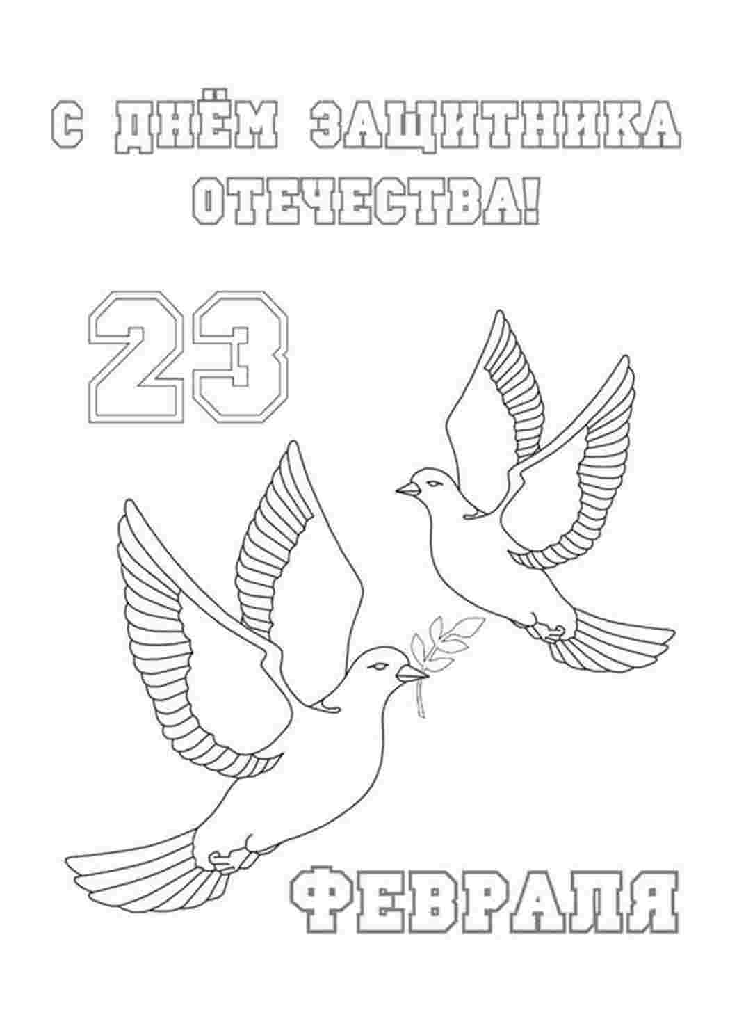 Раскраска Відкритка до Дня захисника Вітчизни. Безкоштовно знайти розмальовку.