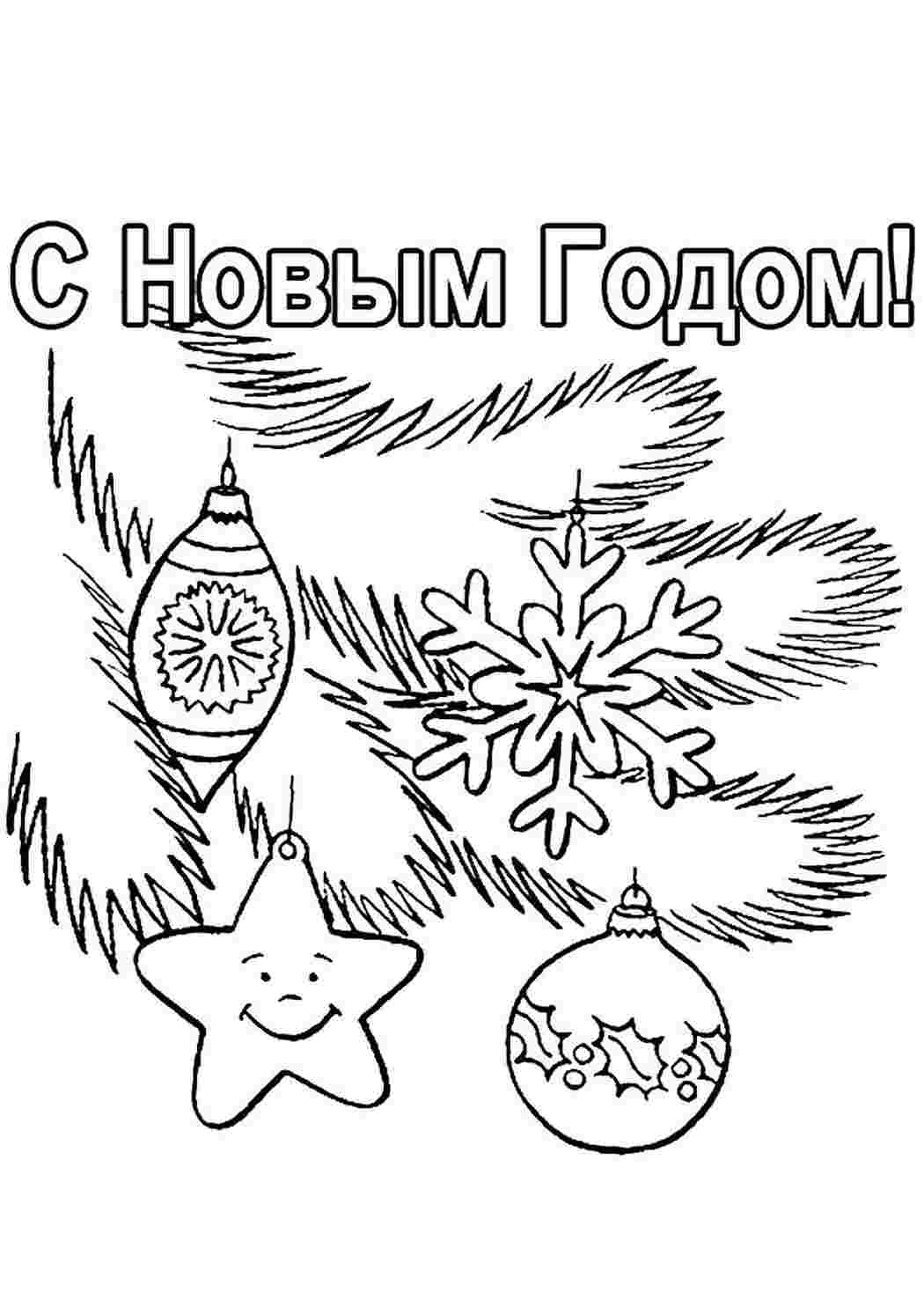 Раскраска Новоріжні картинки розмальовки, розмальовка, новорічні прикраси. Навчальні розмальовки.