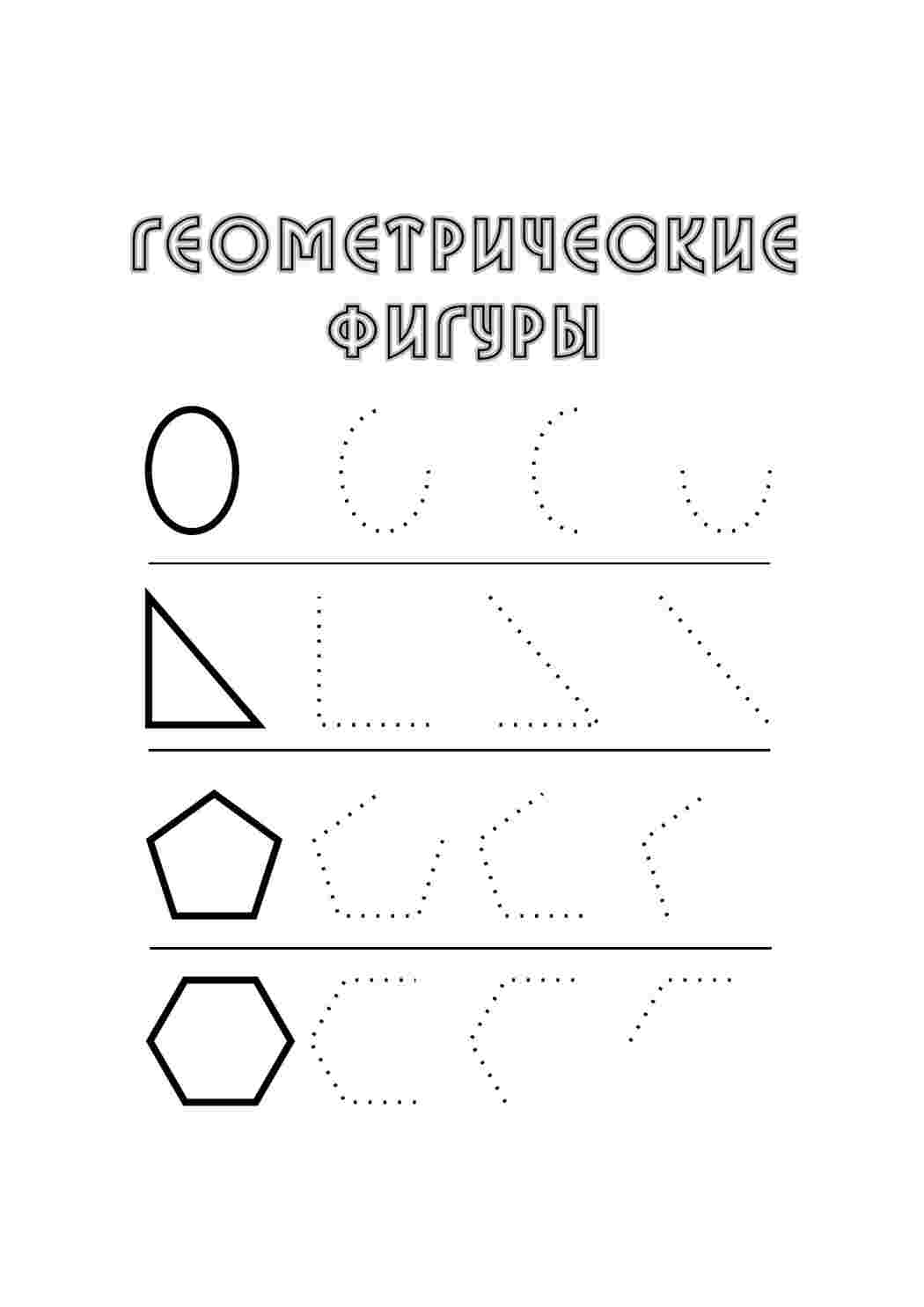Раскраска Геометричні фігури. Розвиваючі розмальовки.