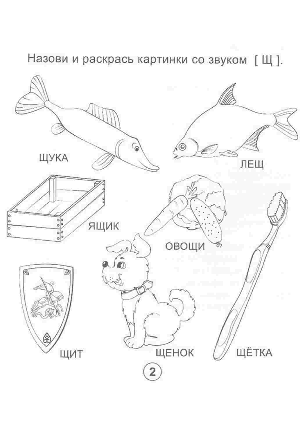 Раскраска Логопедичні розмальовки. Завантажити розмальовки.