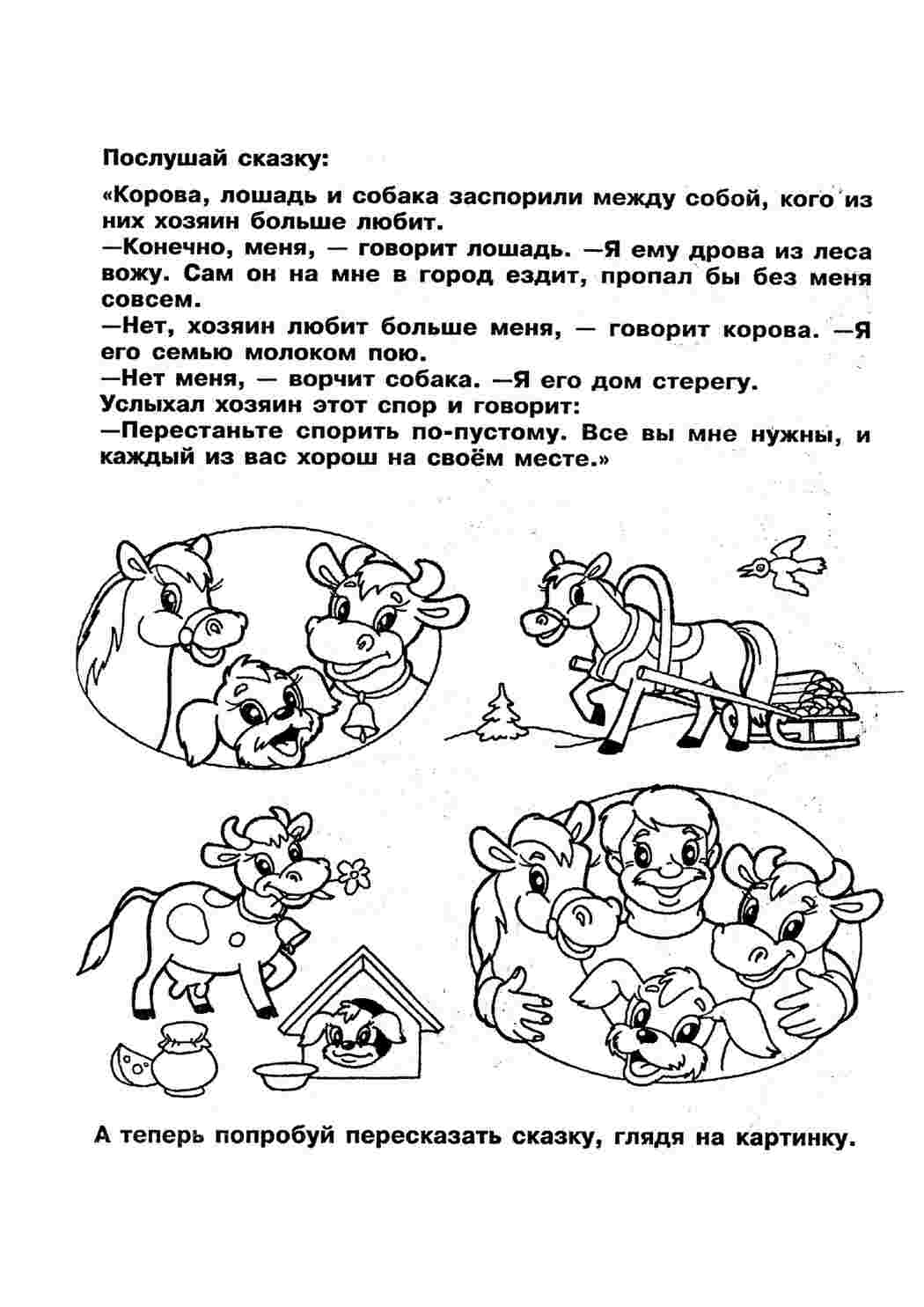 Раскраска Розфарбунки для розвитку мовлення. Цікаві розфарбунки.