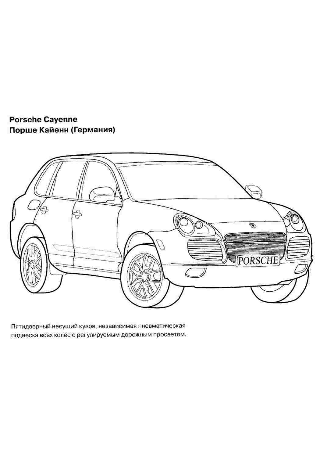 Раскраска Розфарбунки для хлопчиків розфарбування Порше. Розмальовки.