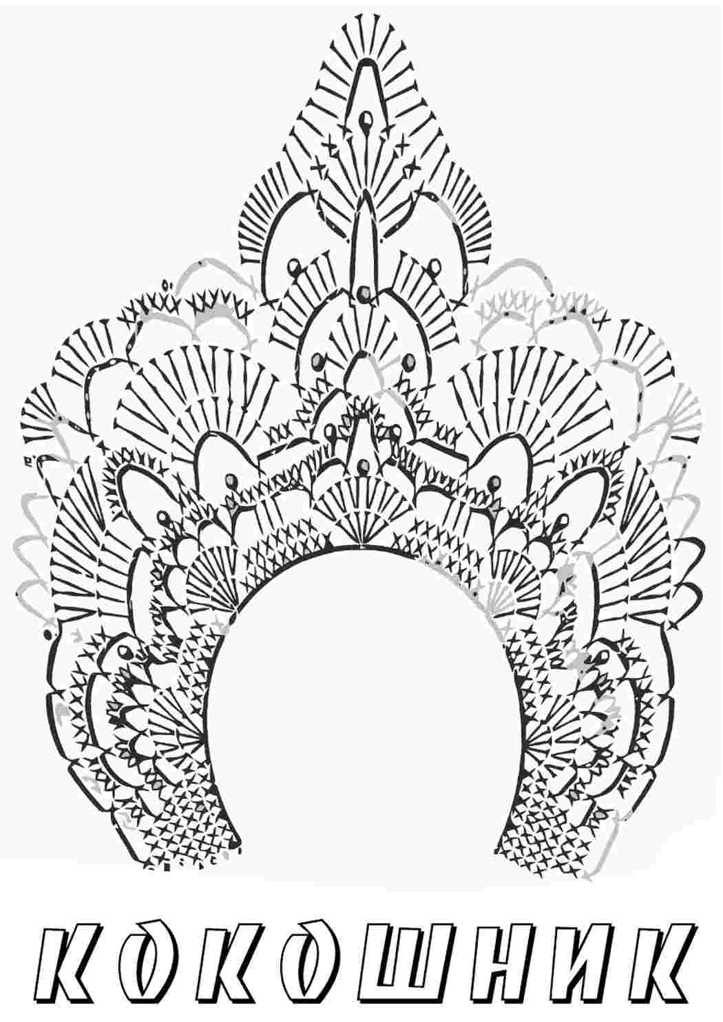 Раскраска Кокошник. Розмальовка.