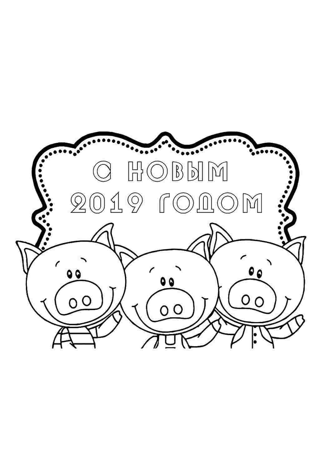 Раскраска Новоріжні розмальовки. Розмальовка.
