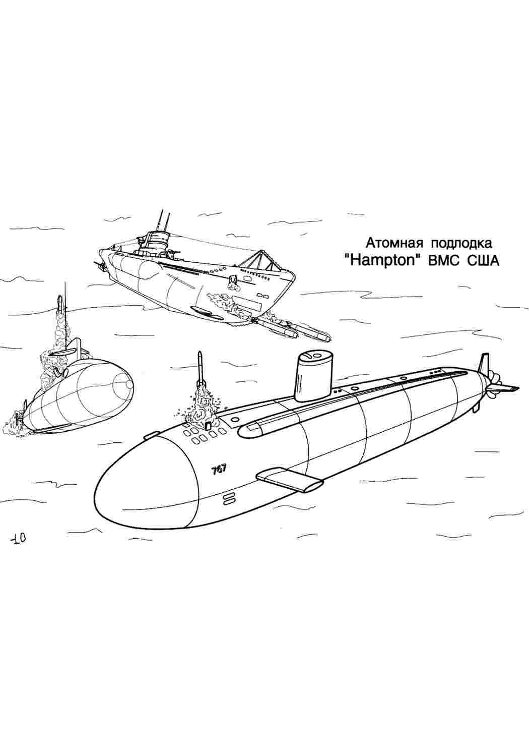 Раскраска Розфарбунки для хлопчиків розмальовка підводний човен. Роздрукувати розфарбунки на сайті.