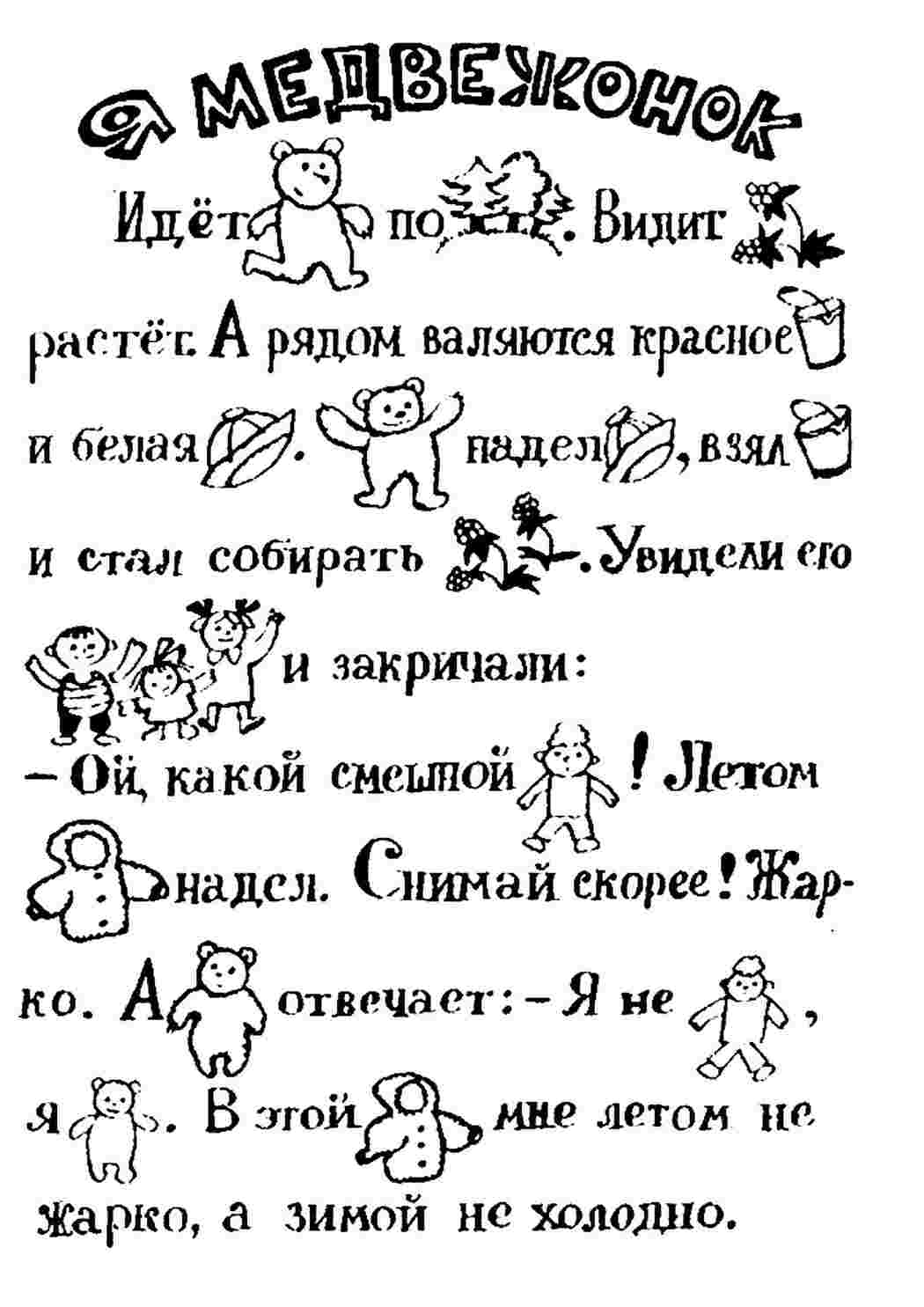 Раскраска Розфарбуй розфарбуй, прочитай за допомогою картинок, роздрукувати. Роздрукувати розфарбування.