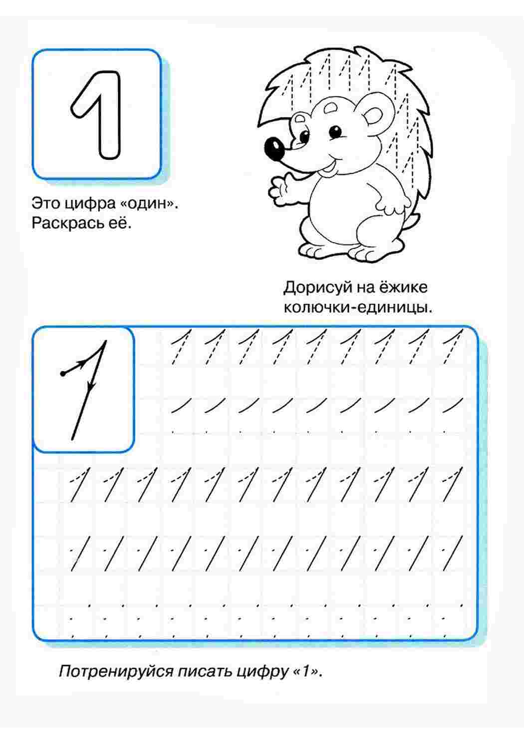 Раскраска Цифра 1. Безкоштовно знайти розмальовку.