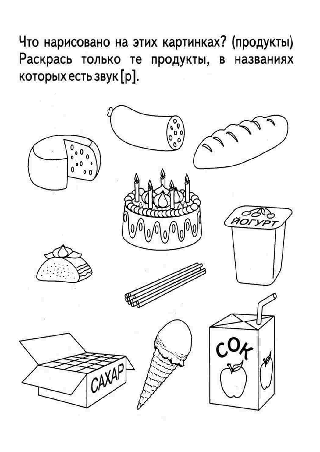 Раскраска Розфарбуй продукти. Картинки для розмальовування.