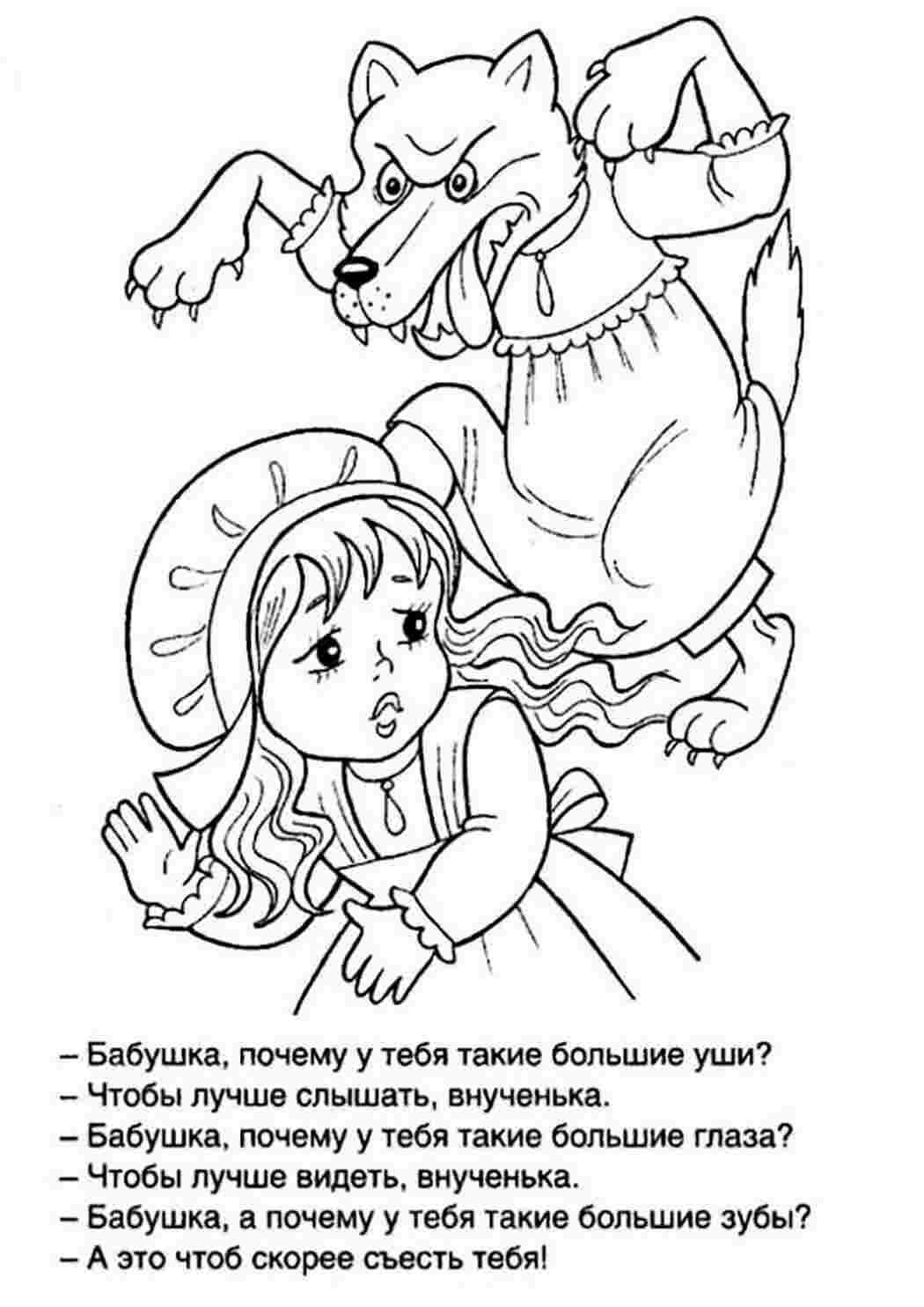Раскраска Розфарбування Червона Шапочка. Розфарбування.