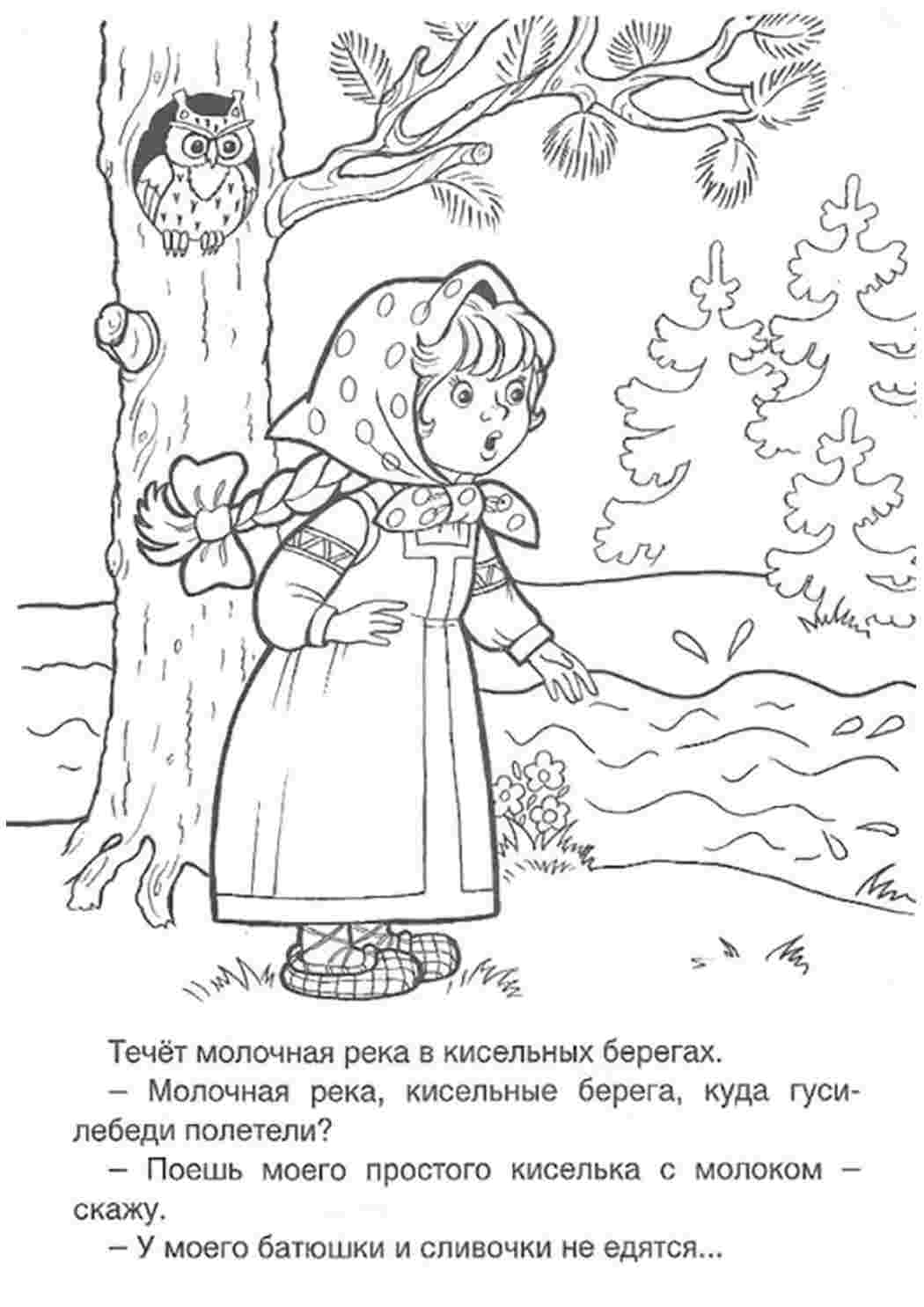 Раскраска Розфарбування гуси лебеді. Розмальовки.