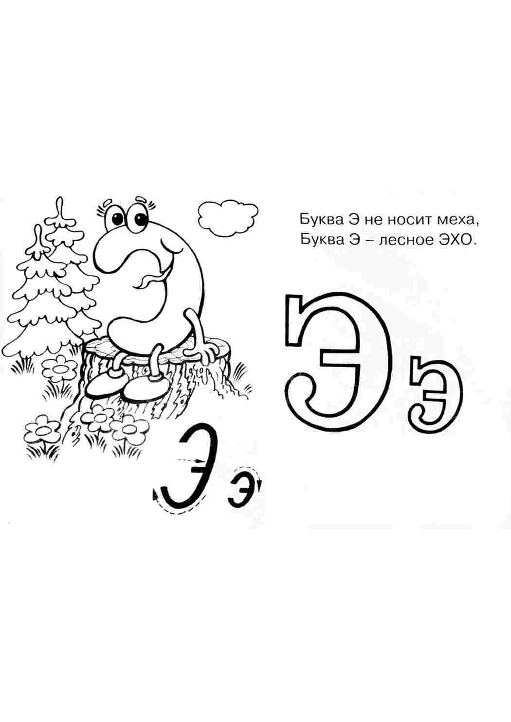 Раскраска Розфарбунки букви цифри алфавіт. Безкоштовно знайти розфарбунок.
