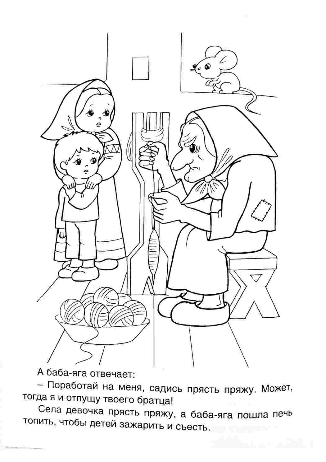 Раскраска Дівчинка в Баби Яги. Розмальовки у форматі А4.