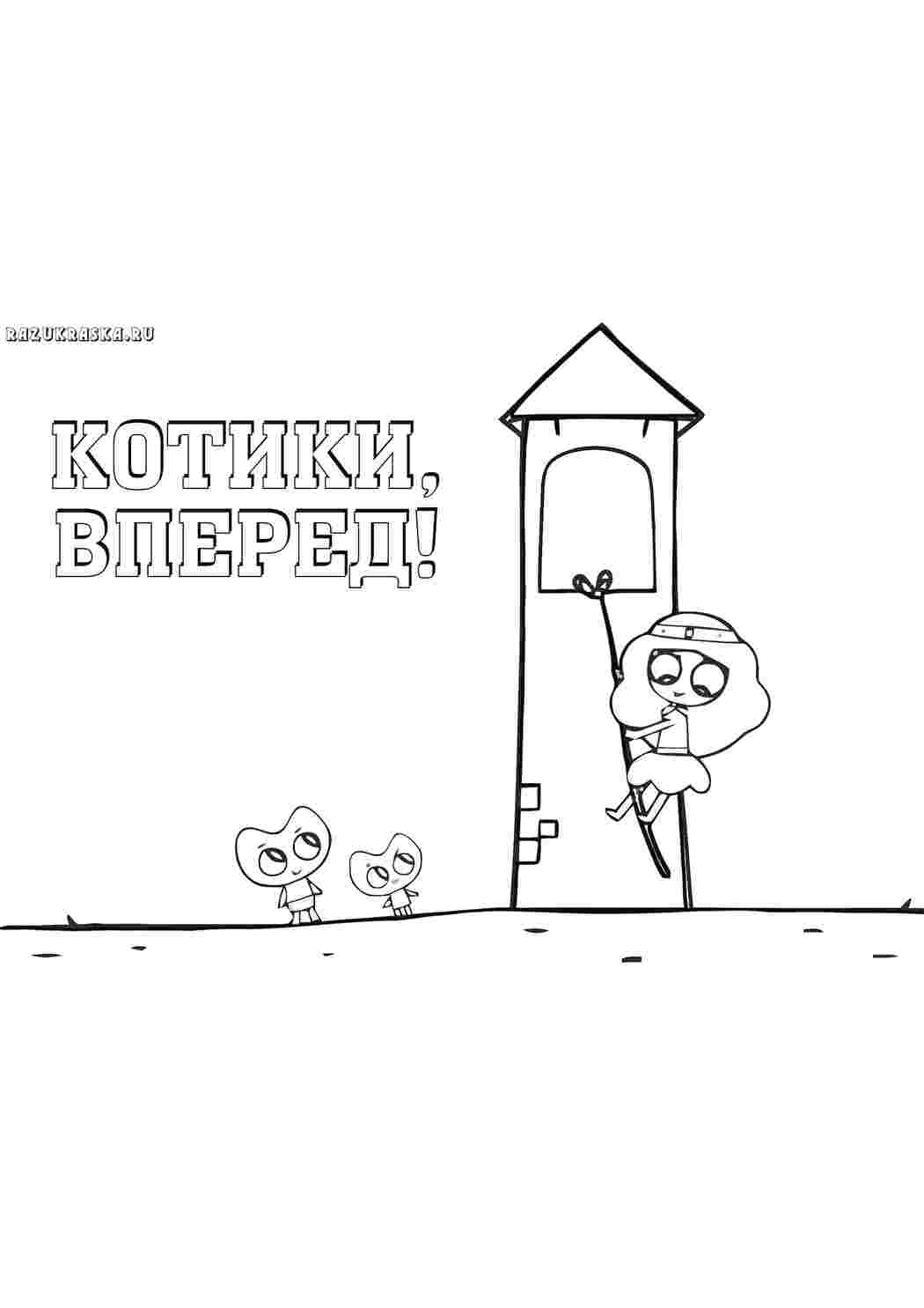 Раскраска Мультфільми. Онлайн розмальовка.