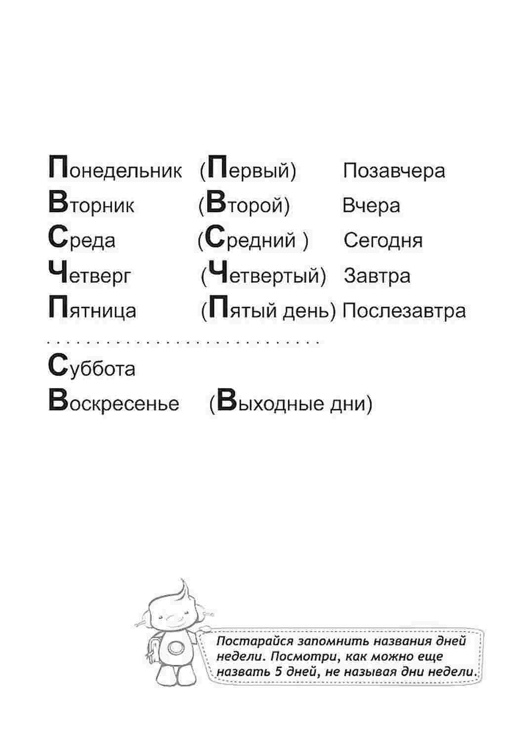 Раскраска Розфарбування дні тижня. Найкращі розфарбування.
