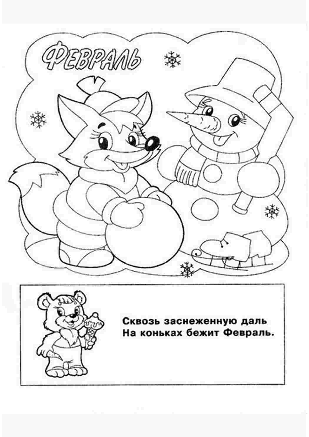 Раскраска Розфарбунки пори року розмальовка лютий. Розфарбунки у форматі А4.