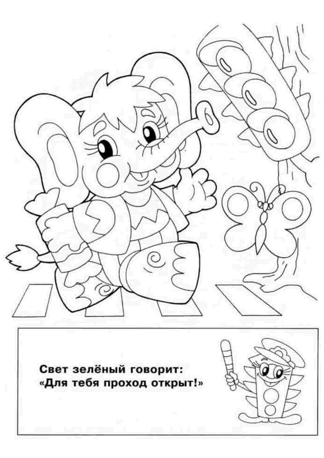 Раскраска Зображення ПДД. Розмальовки.