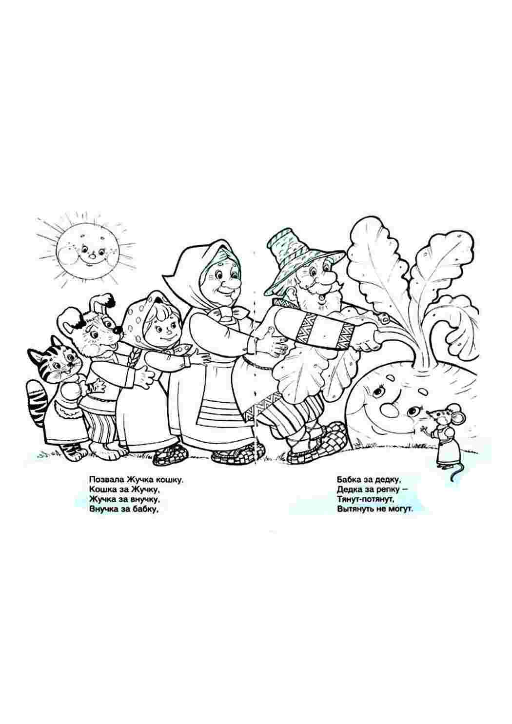 Раскраска казка Ріпка. Найкращі розмальовки.