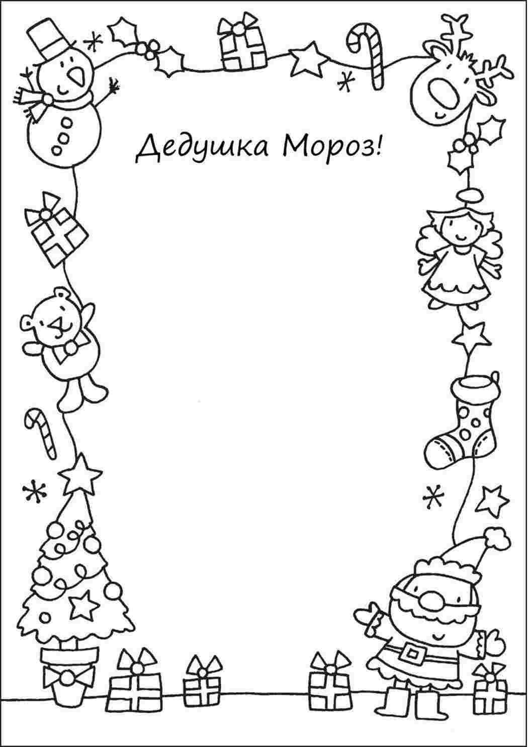 Раскраска Лист Діду Морозу шаблон. Роздрукувати розмальовки.