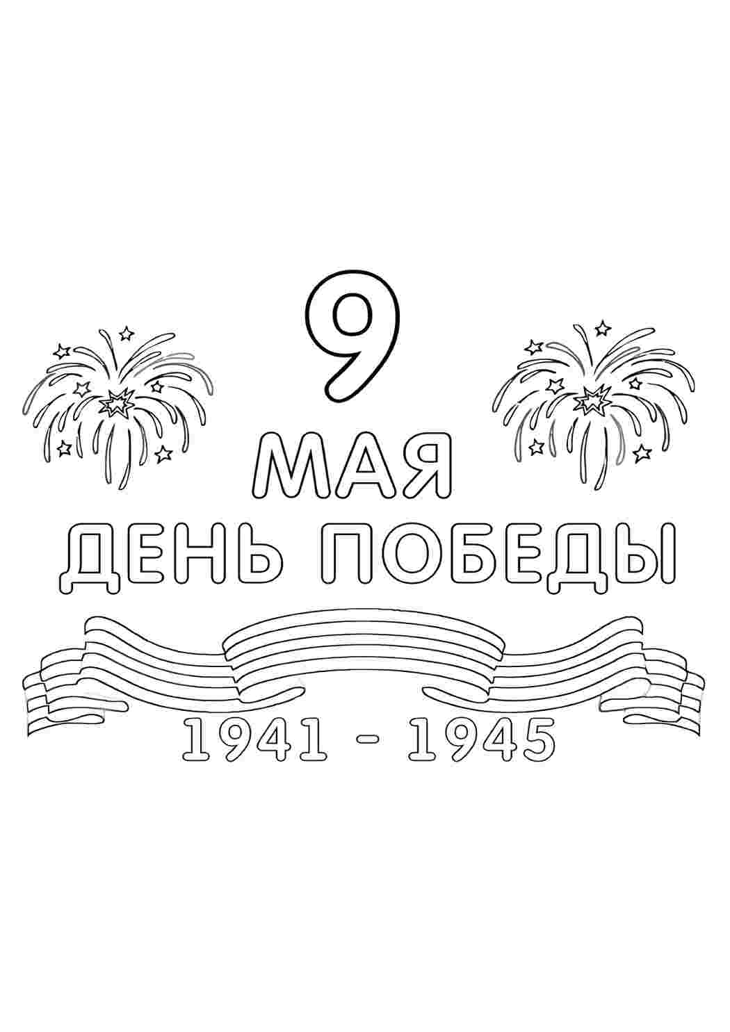 Раскраска Свята. Розмальовка без реєстрації.