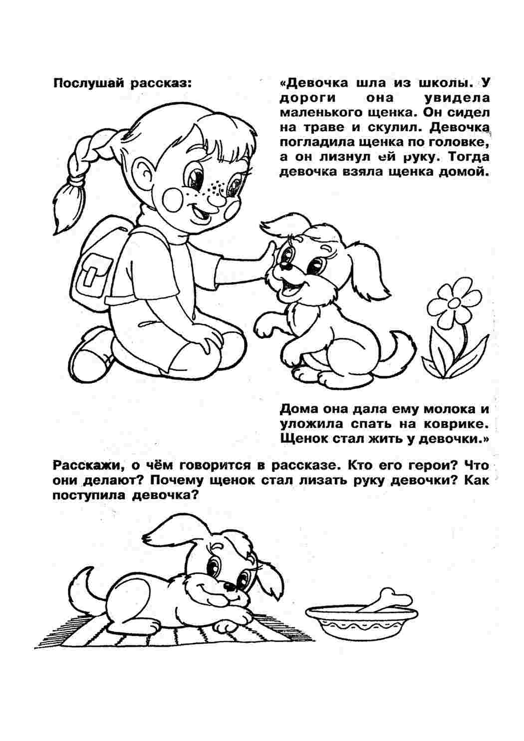 Раскраска Розфарбування для розвитку мовлення. Розфарбування.