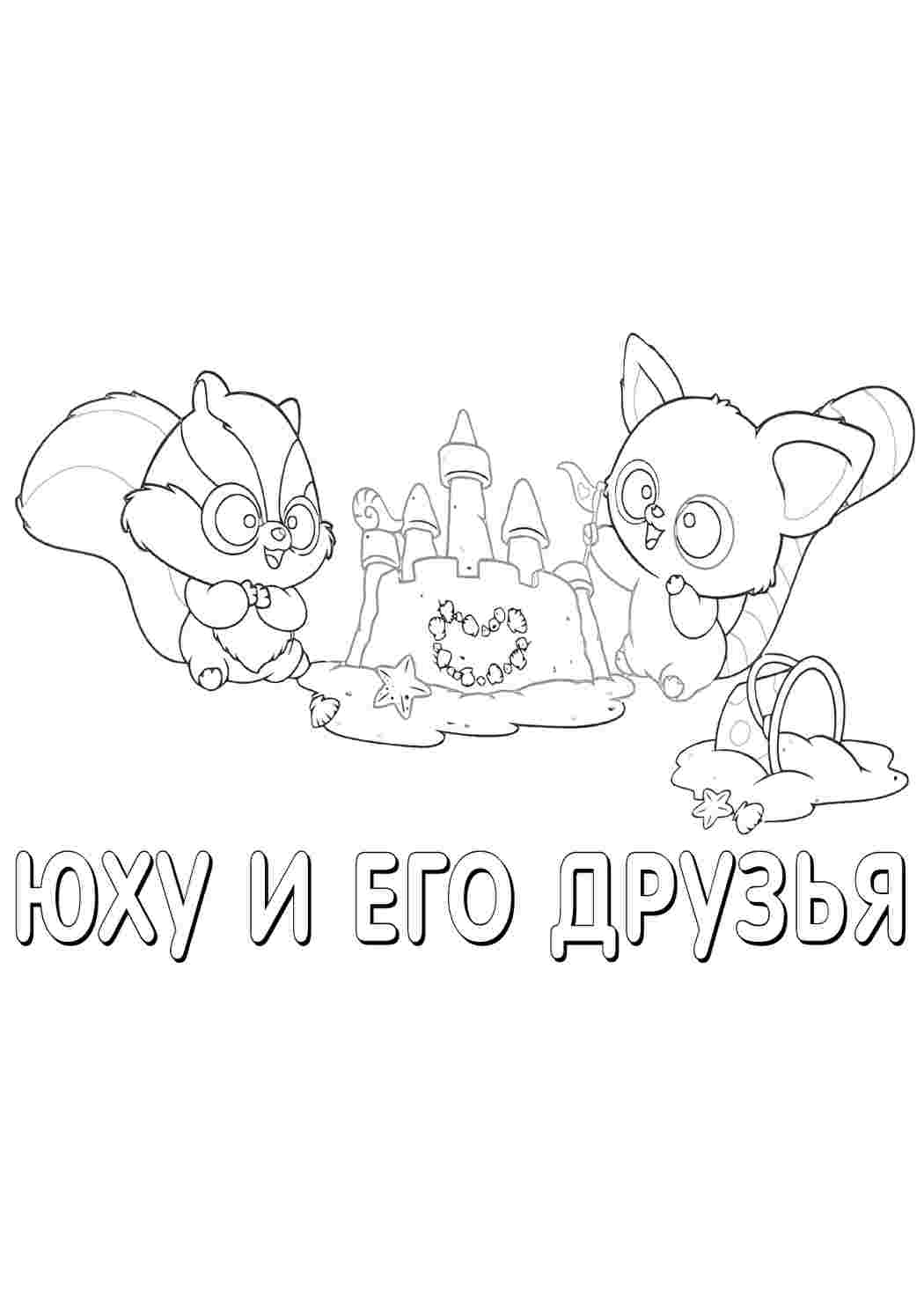 Раскраска Мультфільми. Навчальні розмальовки.