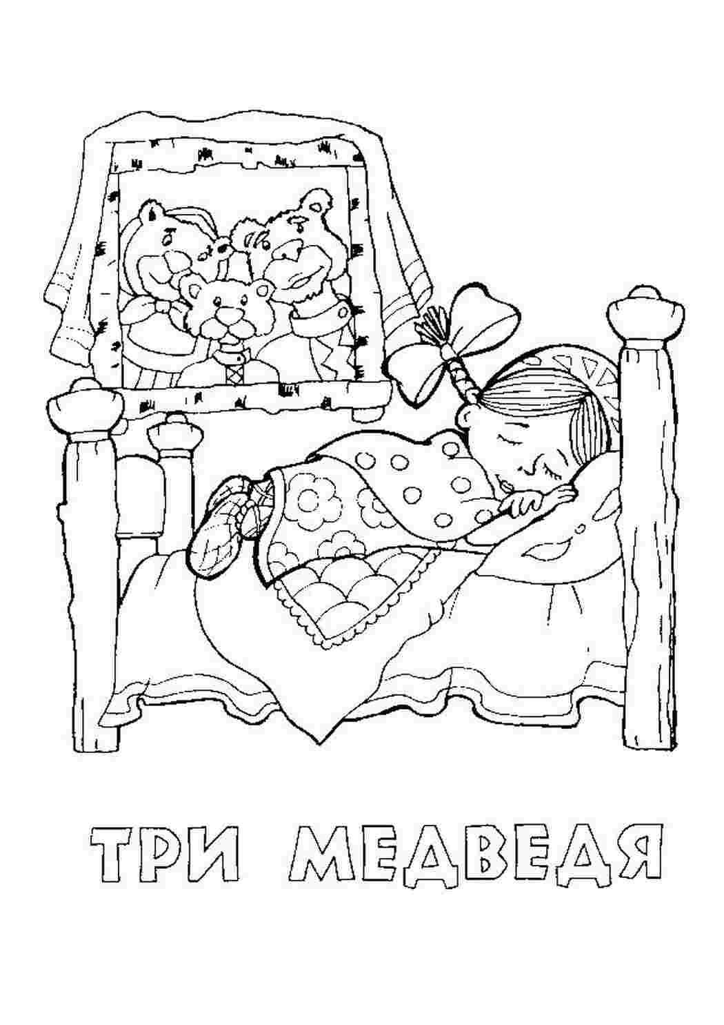 Раскраска Розфарбунки з казок розмальовка три ведмеді. Роздрукувати розфарбунки на сайті.