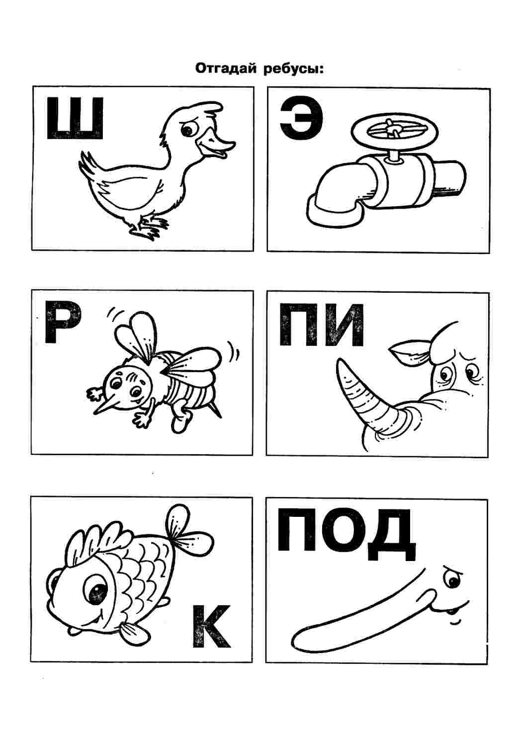 Раскраска Склади слова. Гарні розмальовки.