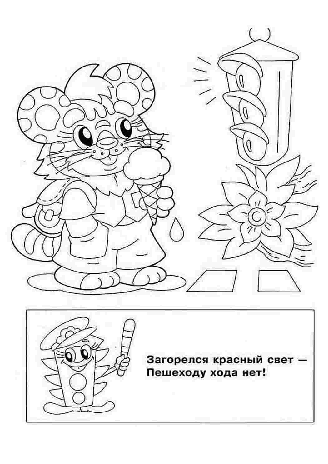 Раскраска Правила дорожнього руху. Гарні розмальовки.