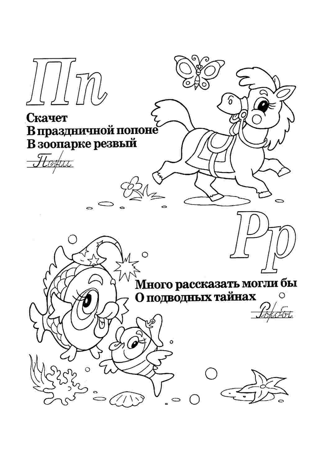 Раскраска Розфарбунки букви цифри алфавіт розмальовка літера п. Розфарбунки без СМС.
