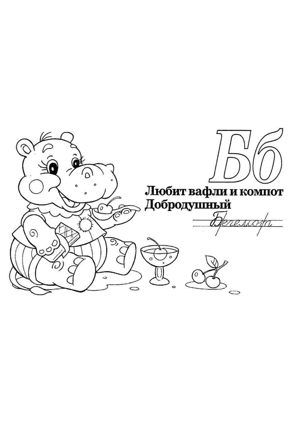 Раскраска Розфарбунки тварини розмальовка бегемот. Гарні розфарбунки.
