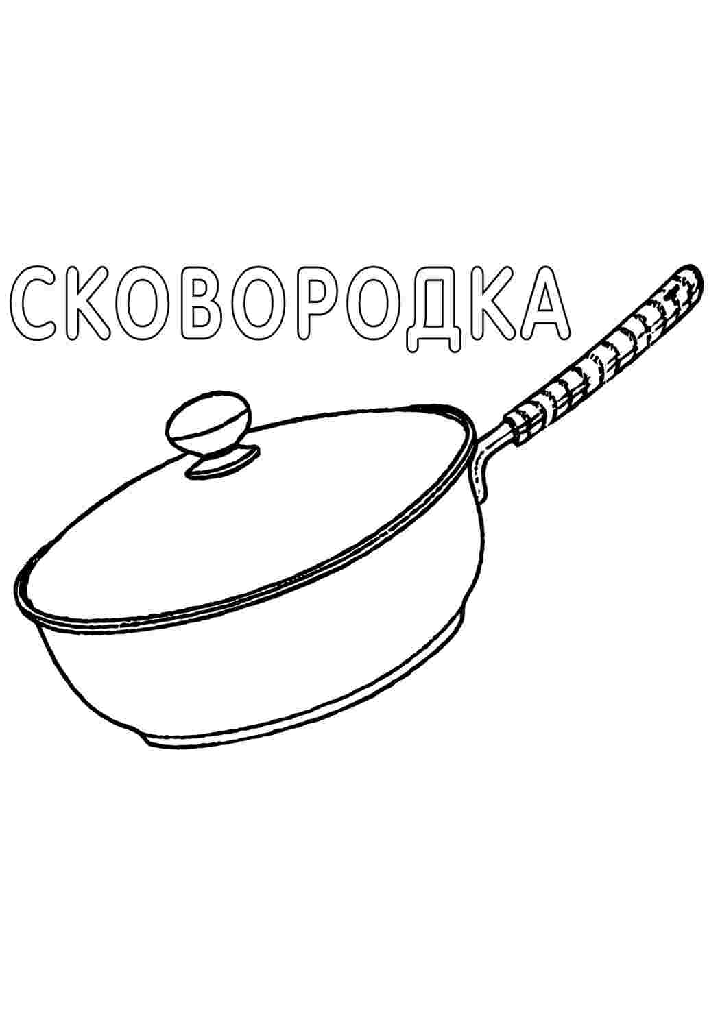 Раскраска Сковорода. Розмальовки у форматі А4.